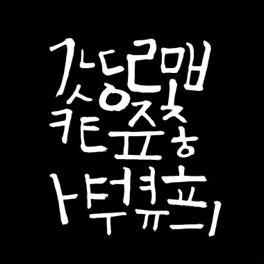 Kore alfabesi / el yazısı hat