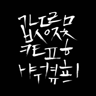 Kore alfabesi / el yazısı hat