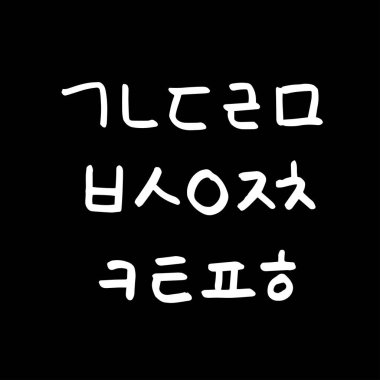 Kore alfabesi / el yazısı hat