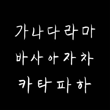 Kore alfabesi / el yazısı hat