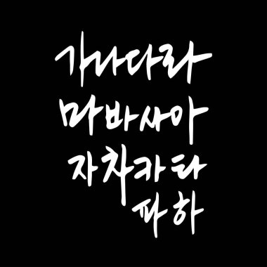 Kore alfabesi / el yazısı hat