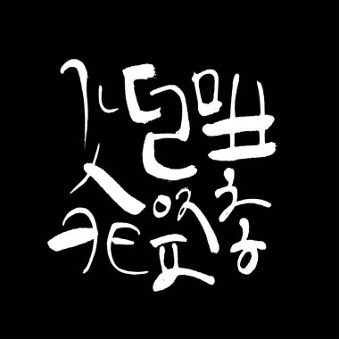 Kore alfabesi / el yazısı hat