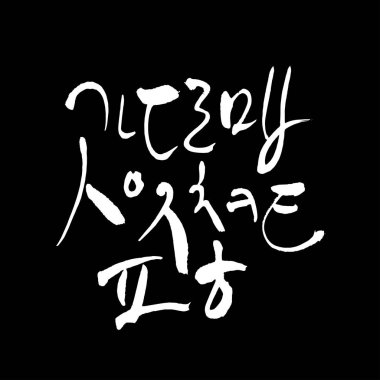 Kore alfabesi / el yazısı hat