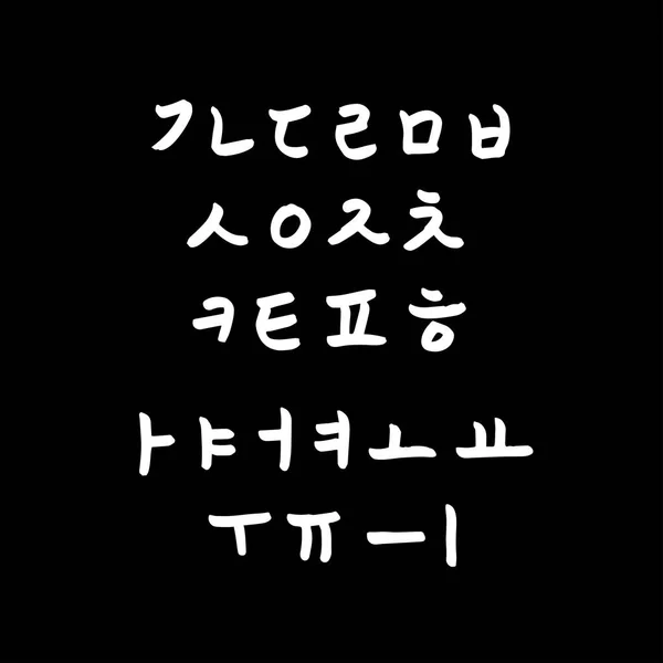 Alphabet Coréen Calligraphie Manuscrite — Image vectorielle