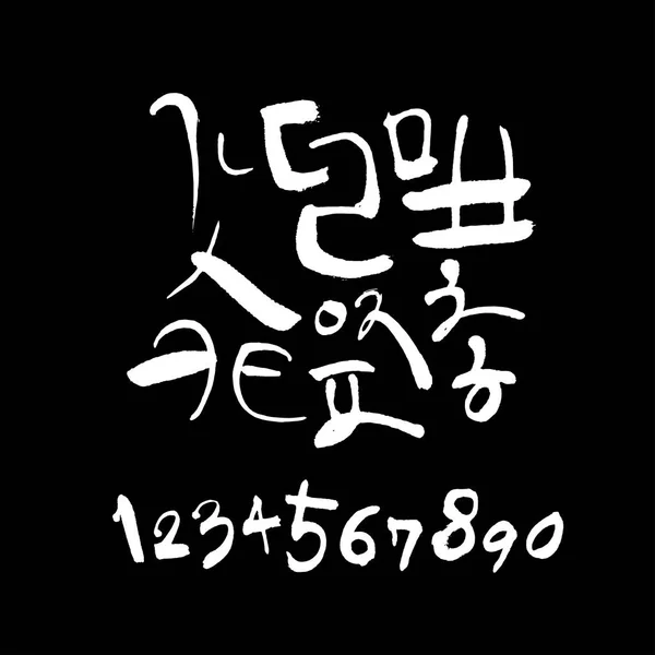 Alfabet Koreański Odręcznie Kaligrafii — Wektor stockowy