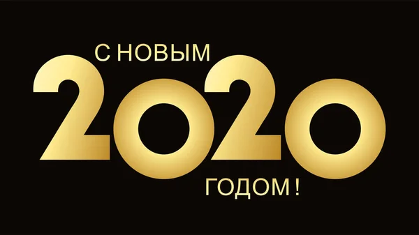 Boldog új évet 2020 tervezési sablon. — Stock Vector
