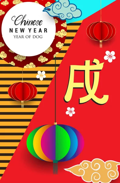 Kinesiska Nyåret 2018 Gratulationskort Hund Vektorillustration Asiatisk Stil — Stock vektor