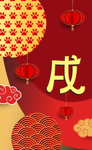 Nouvel Chinois 2018 Carte Vœux Année Chien Illustration Vectorielle Style — Image vectorielle
