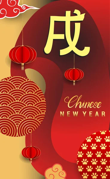 Chinese New Year 2018 Greeting Card Year Dog Vector Illustration — Stock Vector