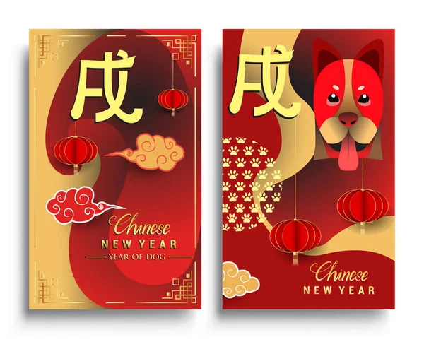 Ano Novo Chinês 2018 Cartão Saudação Ano Cão Ilustração Vetorial —  Vetores de Stock