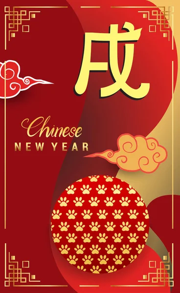 Kinesiska Nyåret 2018 Gratulationskort Hund Vektorillustration Asiatisk Stil — Stock vektor