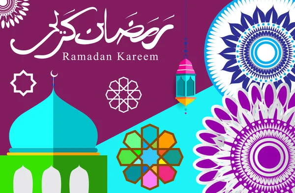 Ramazan Kareem tatil kartı renkli vektör Illustration. Arapça tarzı tatil afiş şablon. 