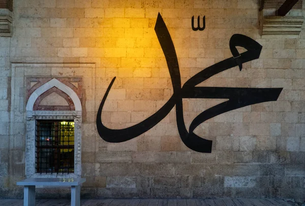 Name of the  calligraphy Prophet / Mohammed — Stock Photo, Image