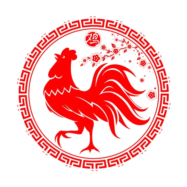 中国の黄道帯によって 2017年のシンボルとして赤いオンドリ — ストックベクタ