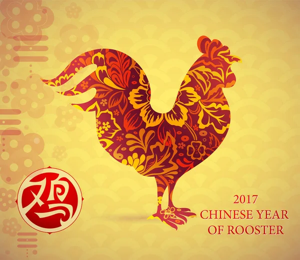 Diseño de tarjeta de felicitación para 2017 con forma de gallo — Vector de stock