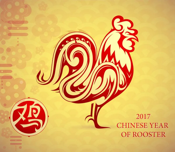 Diseño de tarjeta de felicitación para 2017 con forma de gallo — Vector de stock