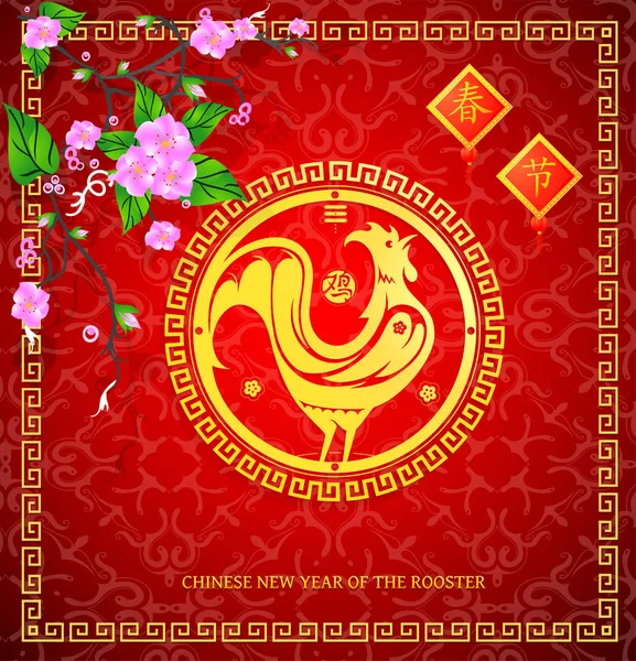 Çin Yeni Yıl tebrik kartı — Stok Vektör