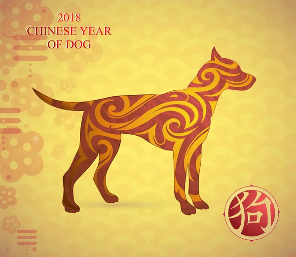 Año Nuevo chino 2018 símbolo perro — Vector de stock