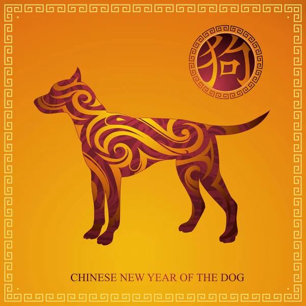 Año Nuevo chino 2018 símbolo perro — Vector de stock