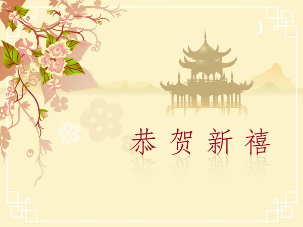 Tarjeta de felicitación de año nuevo chino — Vector de stock