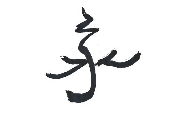 Китайська ієрогліф-вічна любов ізольована на білому тлі — стокове фото