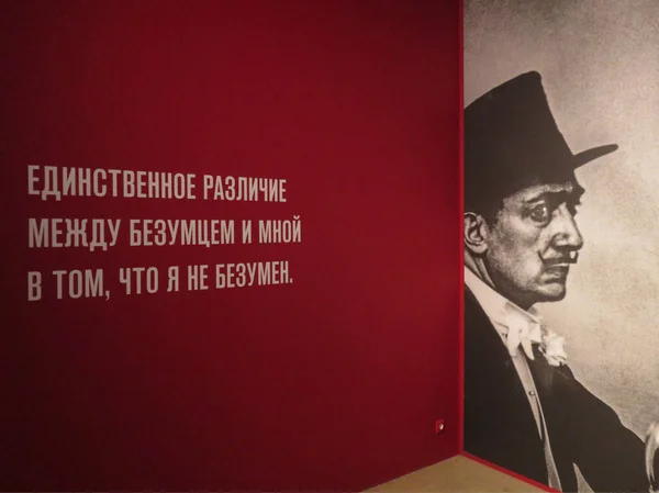 Зараз Москві Проходить Виставка Робіт Сальвадора Далі Малюнки Виставки Оздоблення — стокове фото