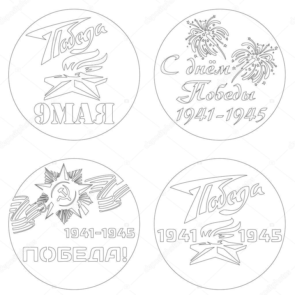 9 May, 1941-1945. Victory Day. Vector illustration on a white background, outline. Sticker for cutting, stencil. Laser cutting, engraving, plotter cutting