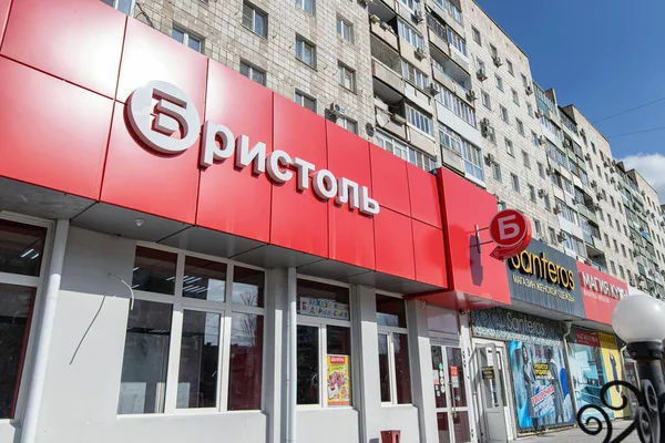 Volgograd Marzo Tienda Bristol Ubicada Primer Piso Edificio Varios Pisos — Foto de Stock