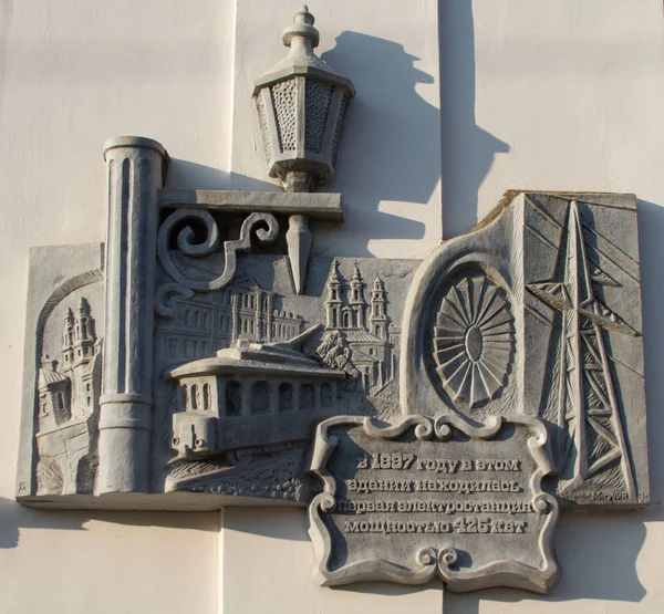 VITEBSK, BELARUS - JULY 28: Memorial plaque on the building where the first power plant located in Vitebsk on July 28, 2016 in Vitebsk. — Stock Photo, Image