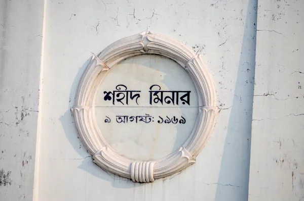 Kolkata West Bengalen India November 2019 Shaheed Minar Engels Martyrs — Stockfoto