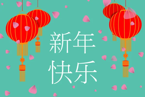 Feliz Año Nuevo Chino 2020 tarjeta de felicitación de fondo y bandera. Tarjeta de felicitación roja tradicional. Traducción de textos: Feliz año nuevo . — Archivo Imágenes Vectoriales