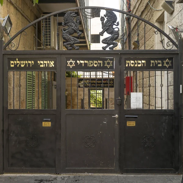 Portão Fechado Construção Cidade Velha Israel Jerusalém — Fotografia de Stock