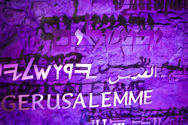 Zbliżenie Znaki Języku Multi Muzeum Historii Holocaustu Yad Vashem Jerozolima — Zdjęcie stockowe