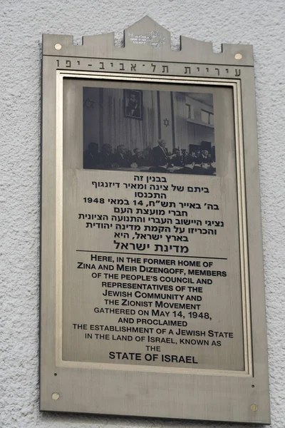 Detail Pamětní Deska Muzeu Independence Hall Tel Aviv Izrael — Stock fotografie