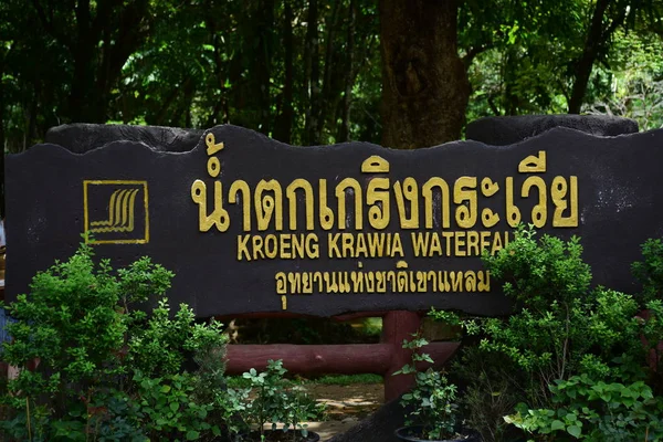 Esőerdők Thailand Warterfall Karnchanaburi Tartomány Thaiföld Vízesés — Stock Fotó