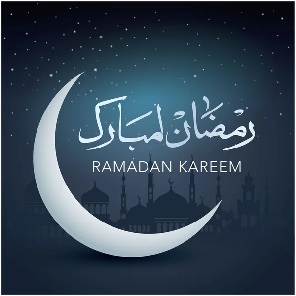 Ramadan Kareem Vektor Illustration Affisch Design Islamiska Heliga Månaden Gratulationskort — Stock vektor