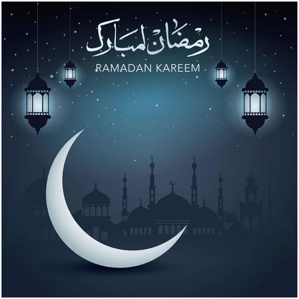 Ramadan Kareem Vektoros Illusztráció Poszter Design Iszlám Szent Hónap Üdvözlőlap — Stock Vector