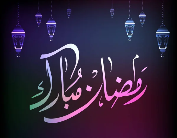 Ramadan Moubarak Calligraphie Sur Fond Abstrait Couleur Foncée — Image vectorielle