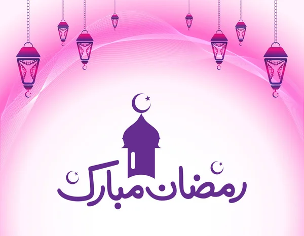 Ramadan Mubarak Calligrafia Sfondo Astratto Rosa — Vettoriale Stock