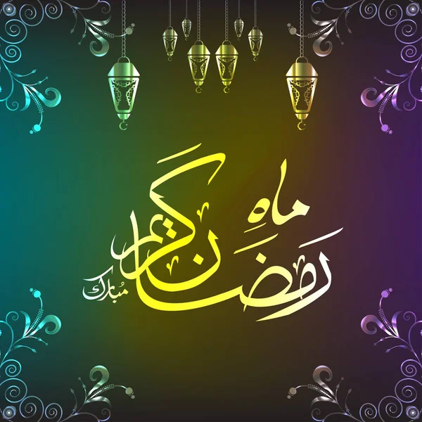 Ραμαζάνι Μουμπάρακ Καλλιγραφία Αφηρημένα Φόντο Σκούρο Χρώμα — Διανυσματικό Αρχείο