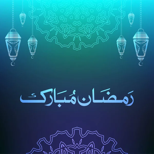 Ramadan Mubarak Calligrafia Sfondo Astratto Colore Scuro — Vettoriale Stock