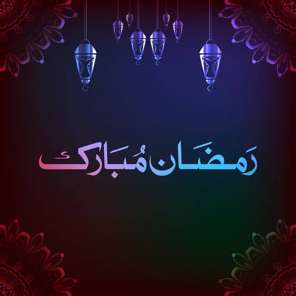 Ramadan Mubarak Kaligrafia Ciemny Kolor Streszczenie Tło — Wektor stockowy