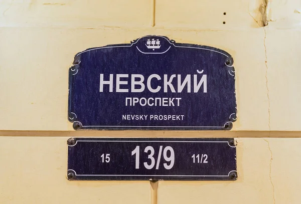 Street sign for Nevsky Prospect, St. Petersburg, Russia — Stock Photo, Image