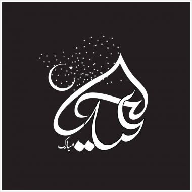 Mutlu Eid Mubarak Arapça hat tebrik kartı için Müslüman Festivali kutlama'nın