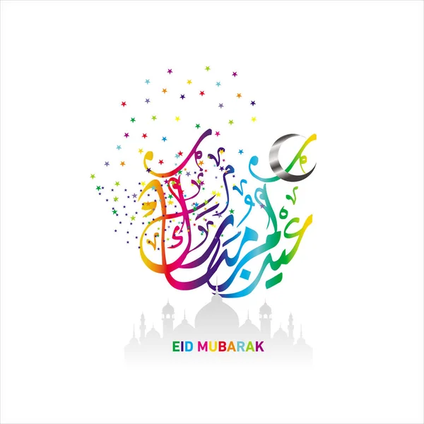 Glad Eid Mubarak Arabiska Kalligrafi För Gratulationskort Muslim Firar Festivalen — Stockfoto