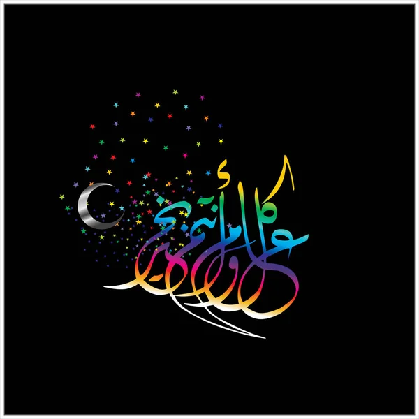 Happy Eid Mubarak Arabské Kaligrafie Pro Blahopřání Muslim Slaví Festival — Stock fotografie