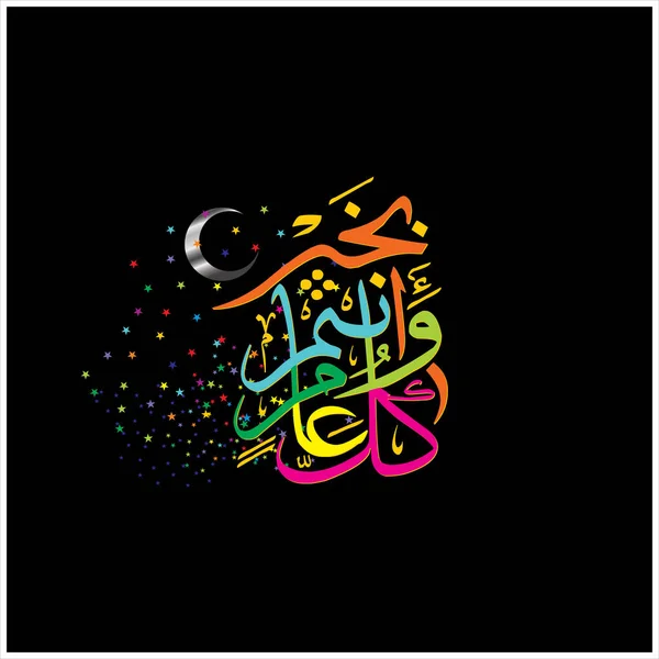 Feliz Eid Mubarak Caligrafía Árabe Para Tarjeta Felicitación Festival Celebración — Foto de Stock