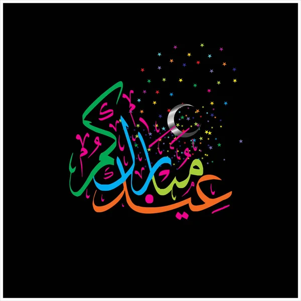 Happy Eid Mubarak Arabic Calligraphy Greeting Card Muslim Celebrating Festival — Stock Photo, Image