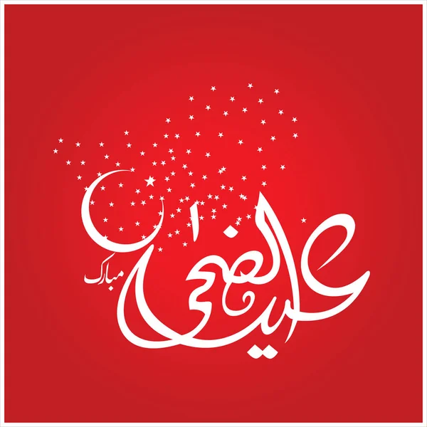 Happy Eid Mubarak Arabské Kaligrafie Pro Blahopřání Muslim Slaví Festival — Stock fotografie