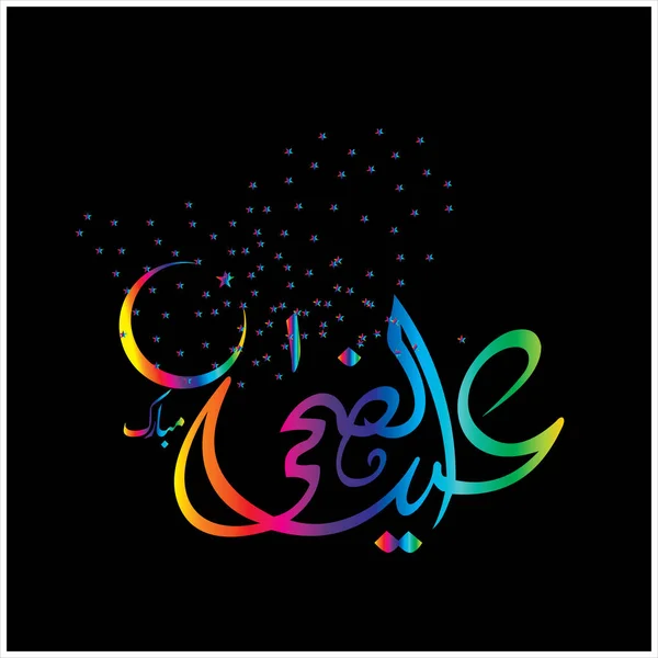 Feliz Eid Mubarak Caligrafía Árabe Para Tarjeta Felicitación Festival Celebración — Foto de Stock